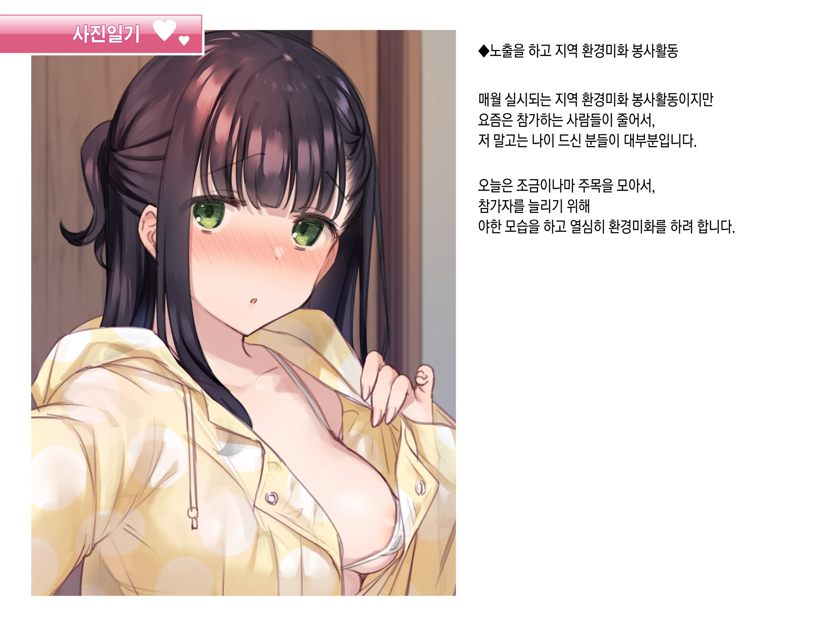 Photo Diary 005 『Roshutsu De Chiiki Seisou Volunteer』 (Decensored)